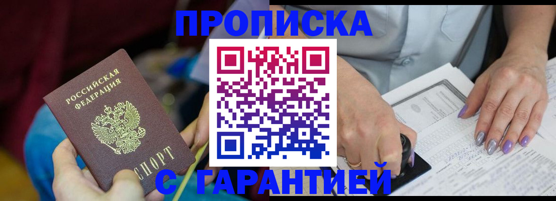 временная регистрация законно в Пионерском